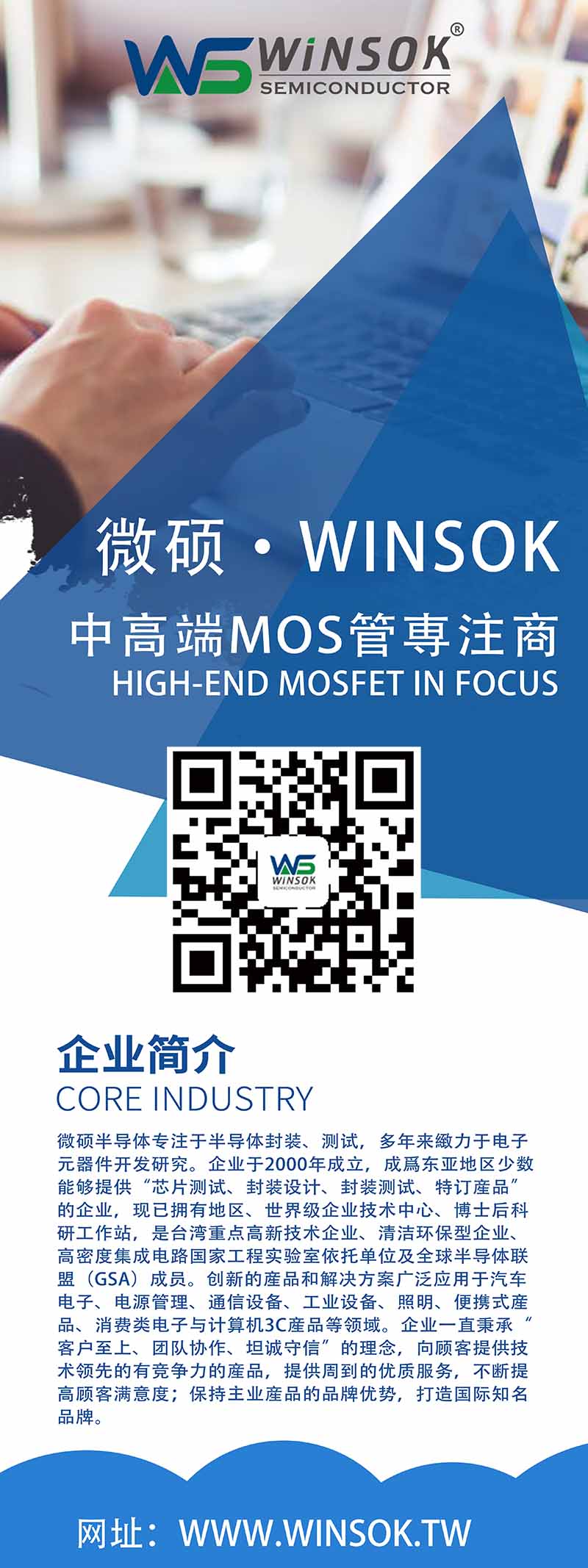 winsok微硕.jpg